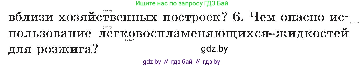 Обж, 5-6 класс Учебник, автор: Фатин Сергей Брониславович, издательство Адукацыя i выхаванне, Минск, красного цвета, страница 38, номер 6, Условие