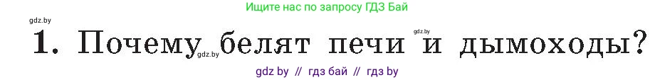Обж, 5-6 класс Учебник, автор: Фатин Сергей Брониславович, издательство Адукацыя i выхаванне, Минск, красного цвета, страница 43, номер 1, Условие