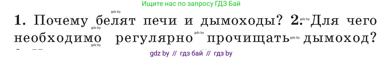 Обж, 5-6 класс Учебник, автор: Фатин Сергей Брониславович, издательство Адукацыя i выхаванне, Минск, красного цвета, страница 43, номер 2, Условие