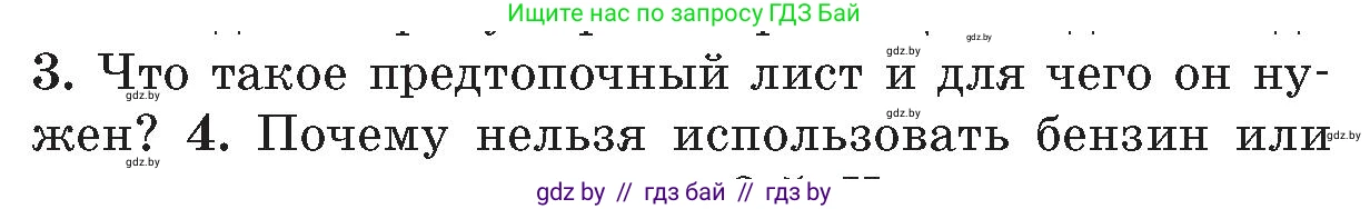 Обж, 5-6 класс Учебник, автор: Фатин Сергей Брониславович, издательство Адукацыя i выхаванне, Минск, красного цвета, страница 43, номер 3, Условие