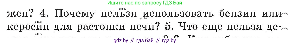 Обж, 5-6 класс Учебник, автор: Фатин Сергей Брониславович, издательство Адукацыя i выхаванне, Минск, красного цвета, страница 43, номер 4, Условие