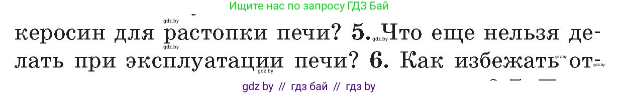 Обж, 5-6 класс Учебник, автор: Фатин Сергей Брониславович, издательство Адукацыя i выхаванне, Минск, красного цвета, страница 43, номер 5, Условие