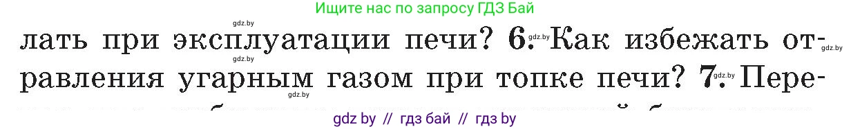 Обж, 5-6 класс Учебник, автор: Фатин Сергей Брониславович, издательство Адукацыя i выхаванне, Минск, красного цвета, страница 43, номер 6, Условие