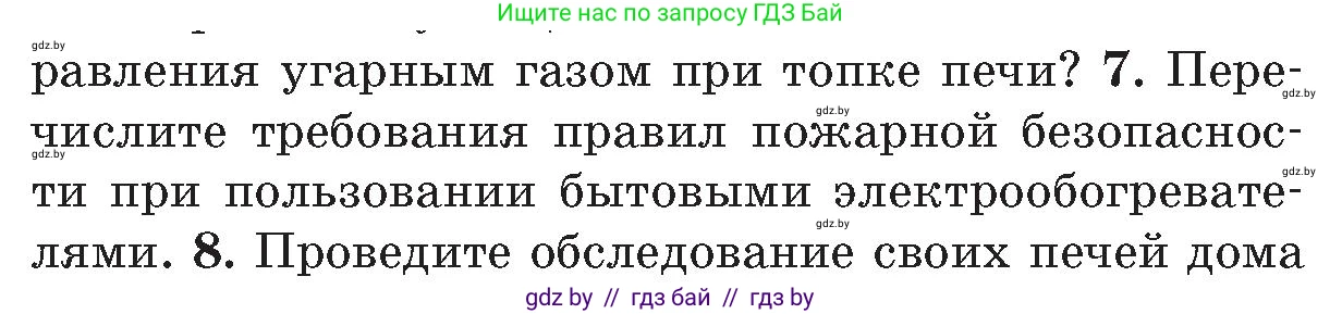 Обж, 5-6 класс Учебник, автор: Фатин Сергей Брониславович, издательство Адукацыя i выхаванне, Минск, красного цвета, страница 43, номер 7, Условие