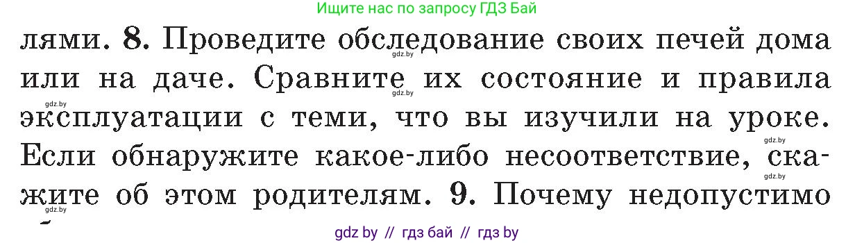 Обж, 5-6 класс Учебник, автор: Фатин Сергей Брониславович, издательство Адукацыя i выхаванне, Минск, красного цвета, страница 43, номер 8, Условие