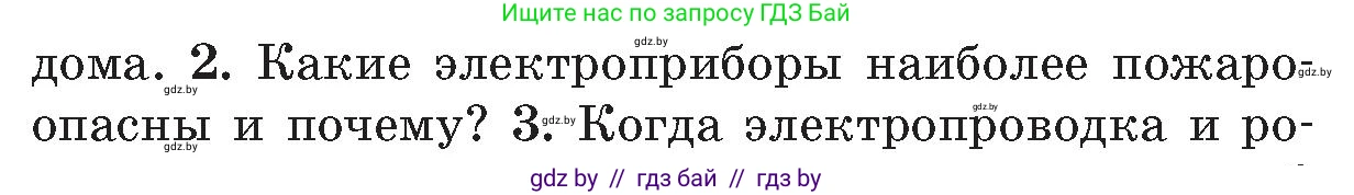 Обж, 5-6 класс Учебник, автор: Фатин Сергей Брониславович, издательство Адукацыя i выхаванне, Минск, красного цвета, страница 47, номер 2, Условие