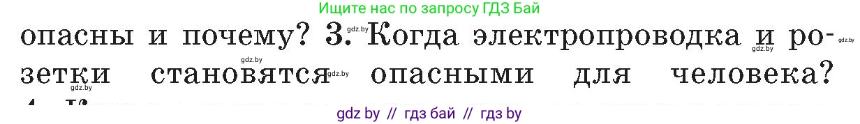 Обж, 5-6 класс Учебник, автор: Фатин Сергей Брониславович, издательство Адукацыя i выхаванне, Минск, красного цвета, страница 47, номер 3, Условие