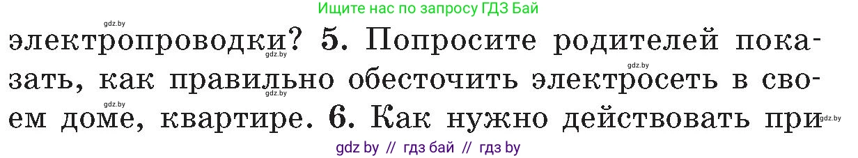 Обж, 5-6 класс Учебник, автор: Фатин Сергей Брониславович, издательство Адукацыя i выхаванне, Минск, красного цвета, страница 47, номер 5, Условие