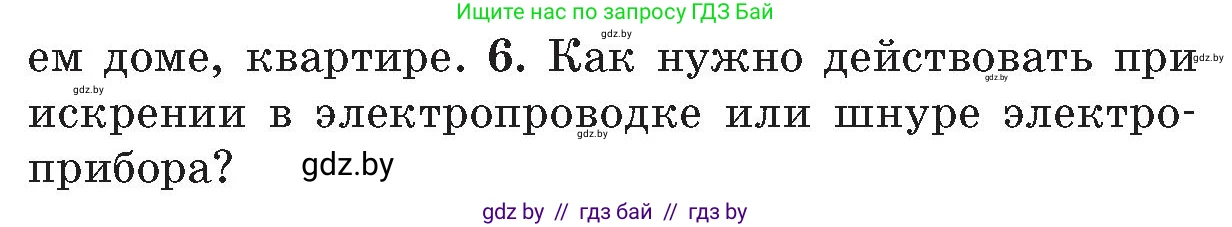 Обж, 5-6 класс Учебник, автор: Фатин Сергей Брониславович, издательство Адукацыя i выхаванне, Минск, красного цвета, страница 47, номер 6, Условие