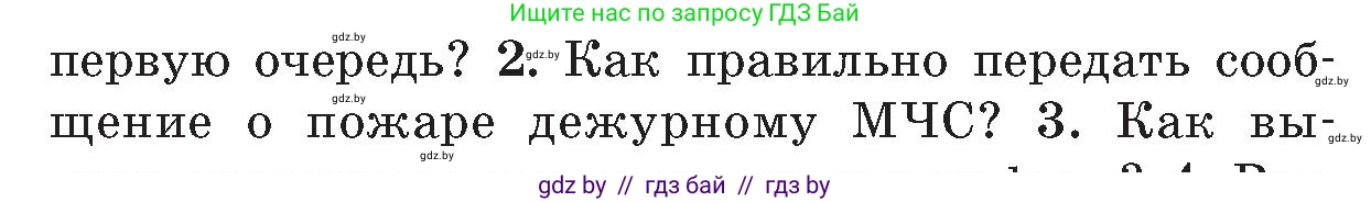 Обж, 5-6 класс Учебник, автор: Фатин Сергей Брониславович, издательство Адукацыя i выхаванне, Минск, красного цвета, страница 53, номер 2, Условие