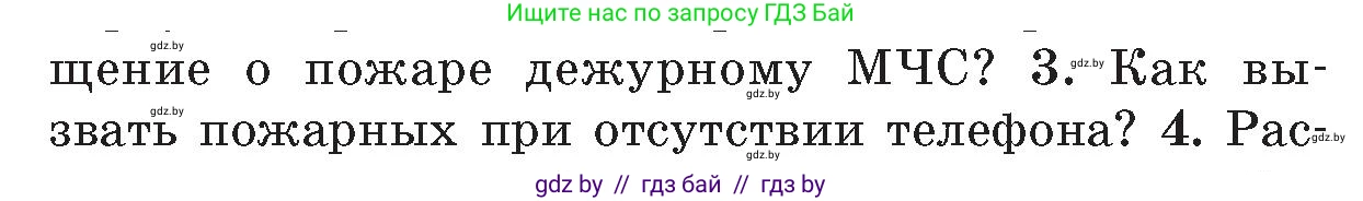 Обж, 5-6 класс Учебник, автор: Фатин Сергей Брониславович, издательство Адукацыя i выхаванне, Минск, красного цвета, страница 53, номер 3, Условие