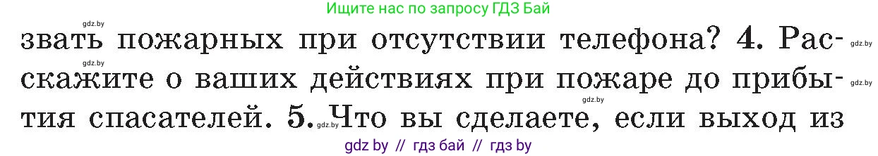 Обж, 5-6 класс Учебник, автор: Фатин Сергей Брониславович, издательство Адукацыя i выхаванне, Минск, красного цвета, страница 53, номер 4, Условие