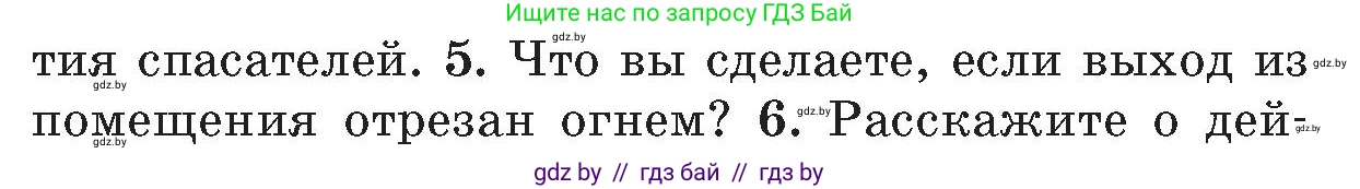 Обж, 5-6 класс Учебник, автор: Фатин Сергей Брониславович, издательство Адукацыя i выхаванне, Минск, красного цвета, страница 53, номер 5, Условие