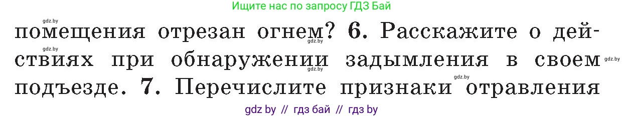 Обж, 5-6 класс Учебник, автор: Фатин Сергей Брониславович, издательство Адукацыя i выхаванне, Минск, красного цвета, страница 53, номер 6, Условие