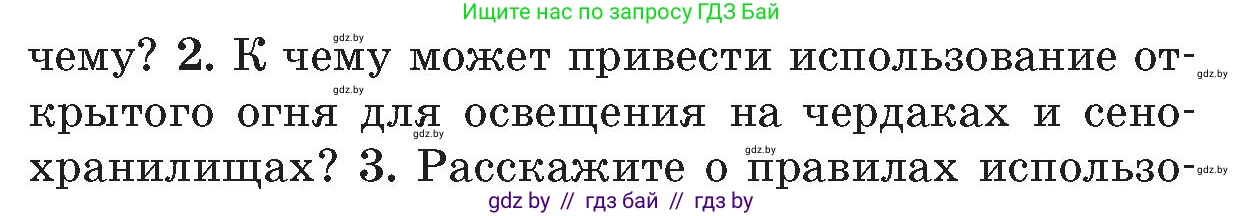 Обж, 5-6 класс Учебник, автор: Фатин Сергей Брониславович, издательство Адукацыя i выхаванне, Минск, красного цвета, страница 55, номер 2, Условие