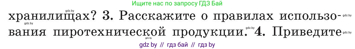 Обж, 5-6 класс Учебник, автор: Фатин Сергей Брониславович, издательство Адукацыя i выхаванне, Минск, красного цвета, страница 55, номер 3, Условие