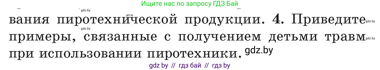 Обж, 5-6 класс Учебник, автор: Фатин Сергей Брониславович, издательство Адукацыя i выхаванне, Минск, красного цвета, страница 55, номер 4, Условие