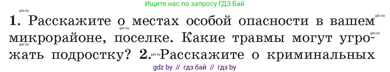 Обж, 5-6 класс Учебник, автор: Фатин Сергей Брониславович, издательство Адукацыя i выхаванне, Минск, красного цвета, страница 62, номер 1, Условие