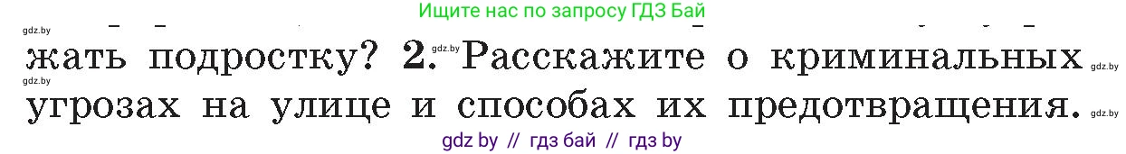 Обж, 5-6 класс Учебник, автор: Фатин Сергей Брониславович, издательство Адукацыя i выхаванне, Минск, красного цвета, страница 62, номер 2, Условие