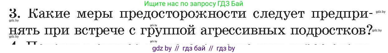 Обж, 5-6 класс Учебник, автор: Фатин Сергей Брониславович, издательство Адукацыя i выхаванне, Минск, красного цвета, страница 62, номер 3, Условие