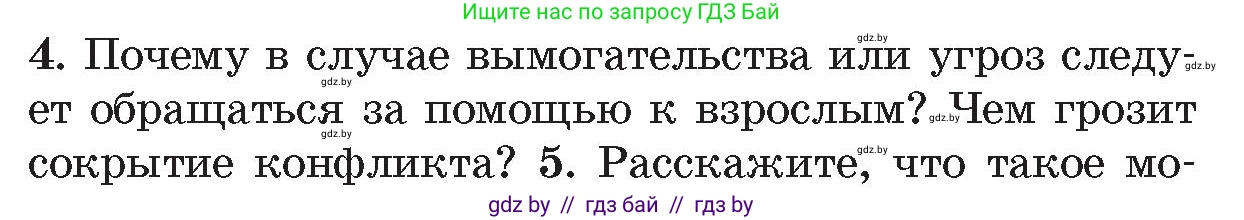 Обж, 5-6 класс Учебник, автор: Фатин Сергей Брониславович, издательство Адукацыя i выхаванне, Минск, красного цвета, страница 62, номер 4, Условие