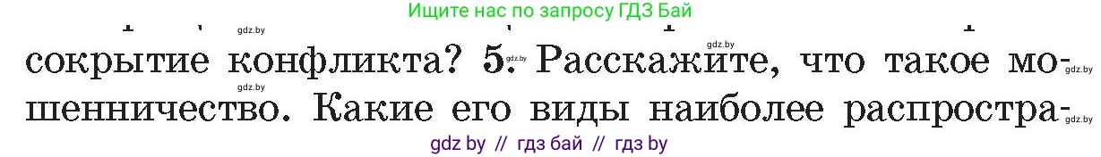 Обж, 5-6 класс Учебник, автор: Фатин Сергей Брониславович, издательство Адукацыя i выхаванне, Минск, красного цвета, страница 62, номер 5, Условие