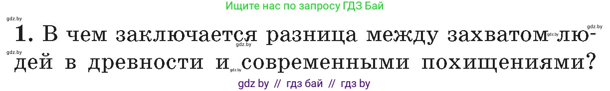 Обж, 5-6 класс Учебник, автор: Фатин Сергей Брониславович, издательство Адукацыя i выхаванне, Минск, красного цвета, страница 68, номер 1, Условие
