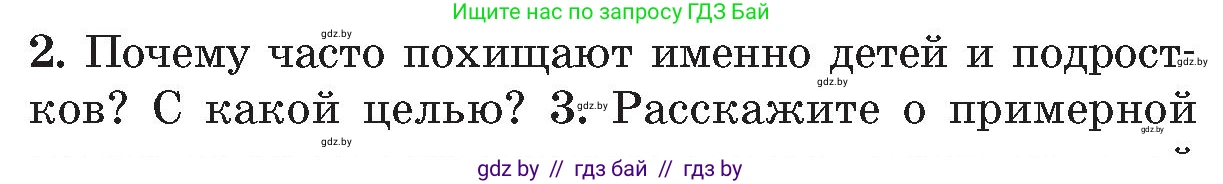 Обж, 5-6 класс Учебник, автор: Фатин Сергей Брониславович, издательство Адукацыя i выхаванне, Минск, красного цвета, страница 68, номер 2, Условие