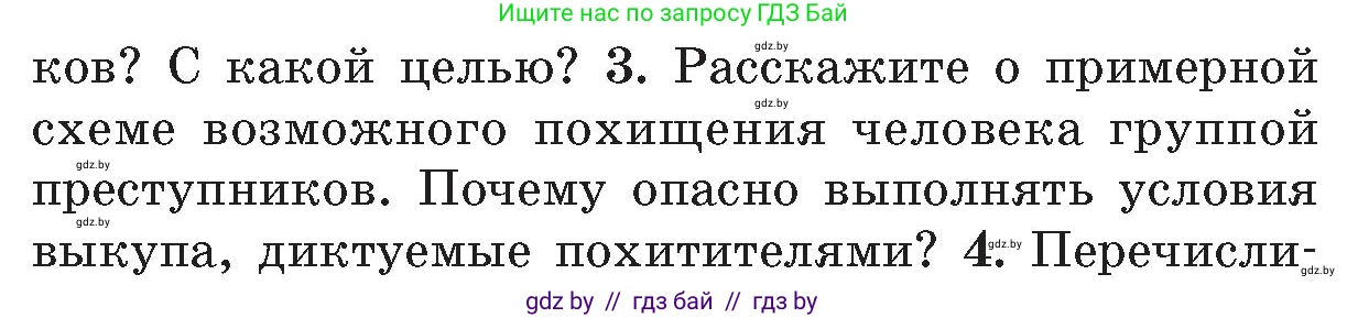 Обж, 5-6 класс Учебник, автор: Фатин Сергей Брониславович, издательство Адукацыя i выхаванне, Минск, красного цвета, страница 68, номер 3, Условие