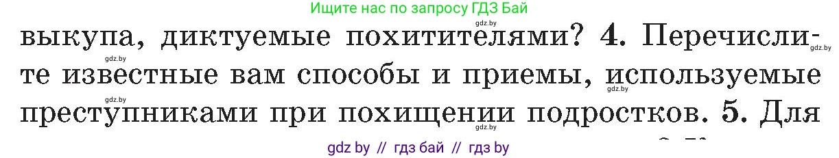 Обж, 5-6 класс Учебник, автор: Фатин Сергей Брониславович, издательство Адукацыя i выхаванне, Минск, красного цвета, страница 68, номер 4, Условие
