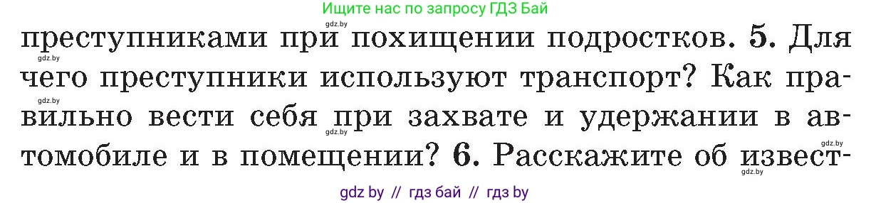 Обж, 5-6 класс Учебник, автор: Фатин Сергей Брониславович, издательство Адукацыя i выхаванне, Минск, красного цвета, страница 68, номер 5, Условие