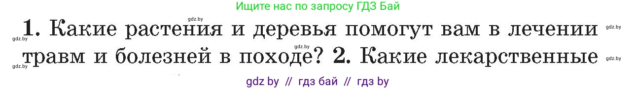 Обж, 5-6 класс Учебник, автор: Фатин Сергей Брониславович, издательство Адукацыя i выхаванне, Минск, красного цвета, страница 75, номер 1, Условие
