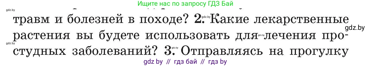 Обж, 5-6 класс Учебник, автор: Фатин Сергей Брониславович, издательство Адукацыя i выхаванне, Минск, красного цвета, страница 75, номер 2, Условие