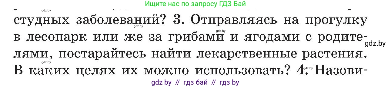 Обж, 5-6 класс Учебник, автор: Фатин Сергей Брониславович, издательство Адукацыя i выхаванне, Минск, красного цвета, страница 75, номер 3, Условие
