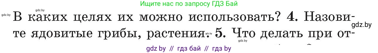 Обж, 5-6 класс Учебник, автор: Фатин Сергей Брониславович, издательство Адукацыя i выхаванне, Минск, красного цвета, страница 75, номер 4, Условие