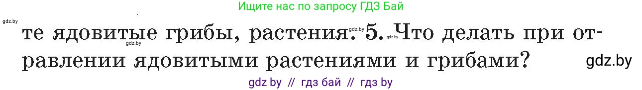 Обж, 5-6 класс Учебник, автор: Фатин Сергей Брониславович, издательство Адукацыя i выхаванне, Минск, красного цвета, страница 75, номер 5, Условие