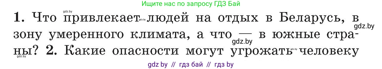 Обж, 5-6 класс Учебник, автор: Фатин Сергей Брониславович, издательство Адукацыя i выхаванне, Минск, красного цвета, страница 80, номер 1, Условие