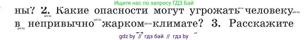 Обж, 5-6 класс Учебник, автор: Фатин Сергей Брониславович, издательство Адукацыя i выхаванне, Минск, красного цвета, страница 80, номер 2, Условие