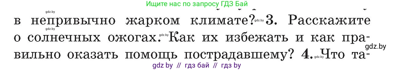 Обж, 5-6 класс Учебник, автор: Фатин Сергей Брониславович, издательство Адукацыя i выхаванне, Минск, красного цвета, страница 80, номер 3, Условие