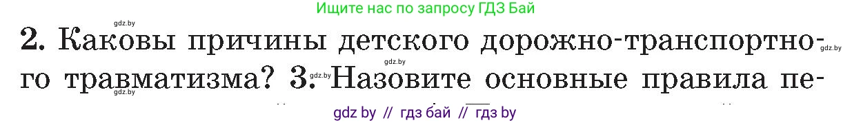 Обж, 5-6 класс Учебник, автор: Фатин Сергей Брониславович, издательство Адукацыя i выхаванне, Минск, красного цвета, страница 85, номер 2, Условие
