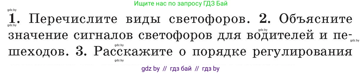 Обж, 5-6 класс Учебник, автор: Фатин Сергей Брониславович, издательство Адукацыя i выхаванне, Минск, красного цвета, страница 91, номер 2, Условие
