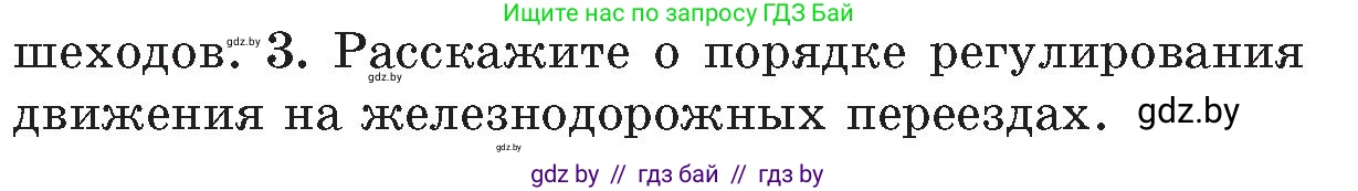 Обж, 5-6 класс Учебник, автор: Фатин Сергей Брониславович, издательство Адукацыя i выхаванне, Минск, красного цвета, страница 91, номер 3, Условие