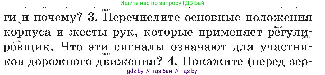 Обж, 5-6 класс Учебник, автор: Фатин Сергей Брониславович, издательство Адукацыя i выхаванне, Минск, красного цвета, страница 94, номер 3, Условие