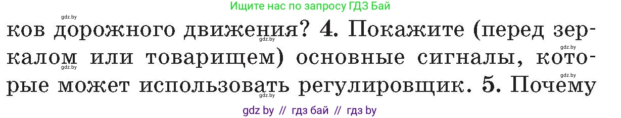 Обж, 5-6 класс Учебник, автор: Фатин Сергей Брониславович, издательство Адукацыя i выхаванне, Минск, красного цвета, страница 94, номер 4, Условие