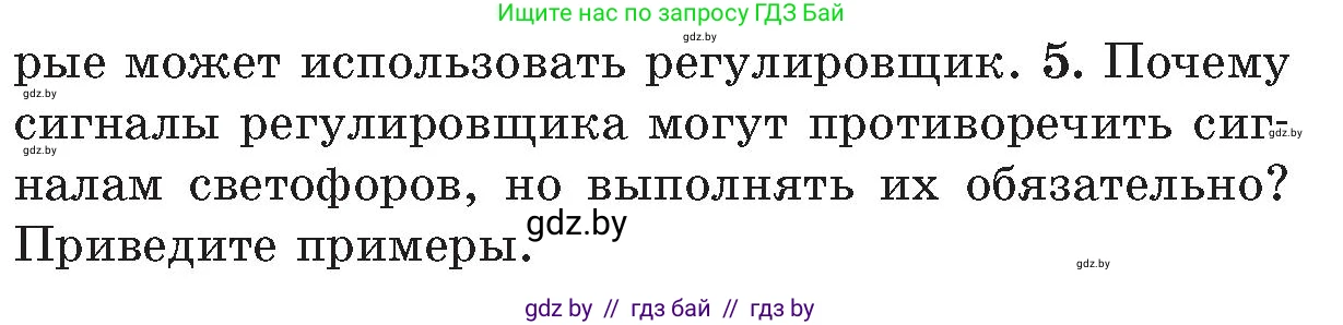 Обж, 5-6 класс Учебник, автор: Фатин Сергей Брониславович, издательство Адукацыя i выхаванне, Минск, красного цвета, страница 94, номер 5, Условие