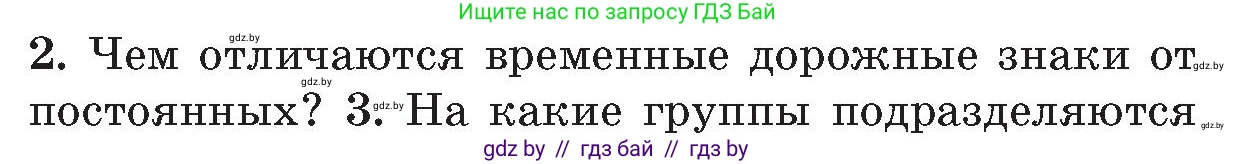 Обж, 5-6 класс Учебник, автор: Фатин Сергей Брониславович, издательство Адукацыя i выхаванне, Минск, красного цвета, страница 102, номер 2, Условие