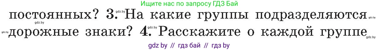 Обж, 5-6 класс Учебник, автор: Фатин Сергей Брониславович, издательство Адукацыя i выхаванне, Минск, красного цвета, страница 102, номер 3, Условие