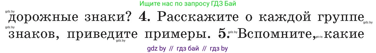 Обж, 5-6 класс Учебник, автор: Фатин Сергей Брониславович, издательство Адукацыя i выхаванне, Минск, красного цвета, страница 102, номер 4, Условие