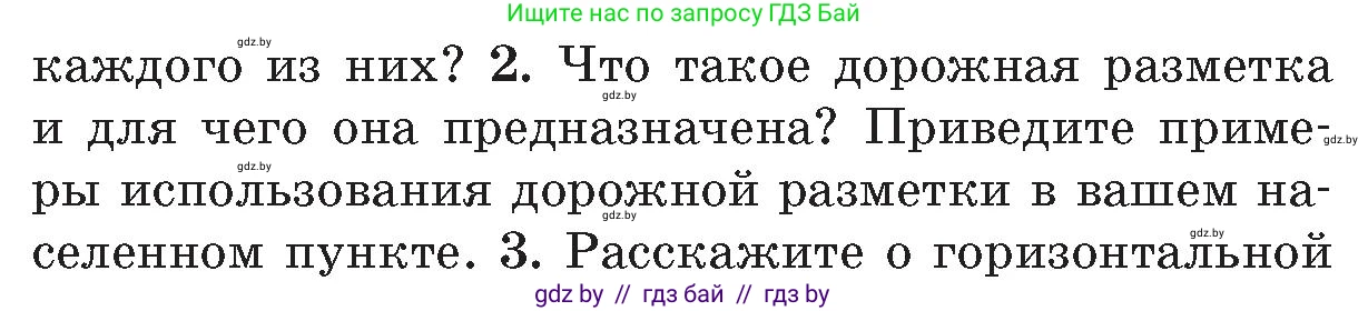 Обж, 5-6 класс Учебник, автор: Фатин Сергей Брониславович, издательство Адукацыя i выхаванне, Минск, красного цвета, страница 104, номер 2, Условие