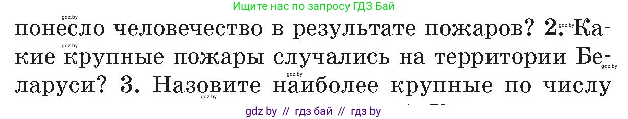 Обж, 5-6 класс Учебник, автор: Фатин Сергей Брониславович, издательство Адукацыя i выхаванне, Минск, красного цвета, страница 108, номер 2, Условие